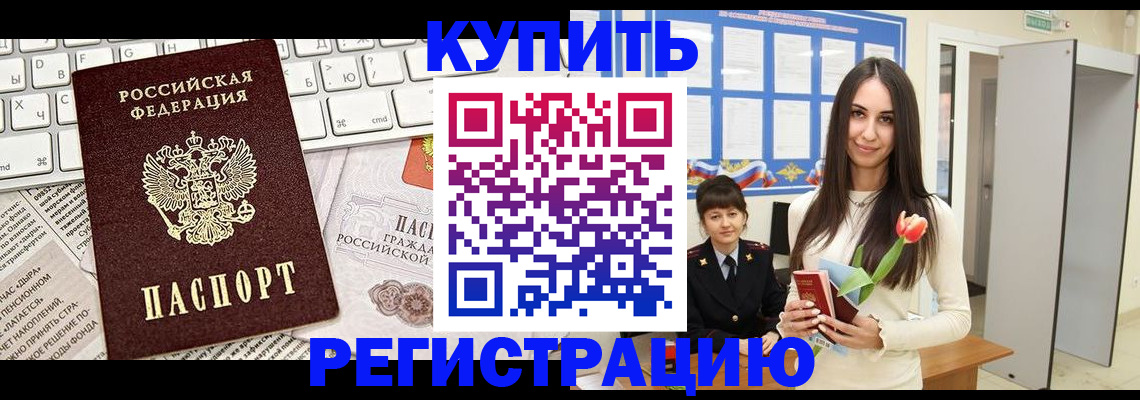 прописка ребенка в Чусовом